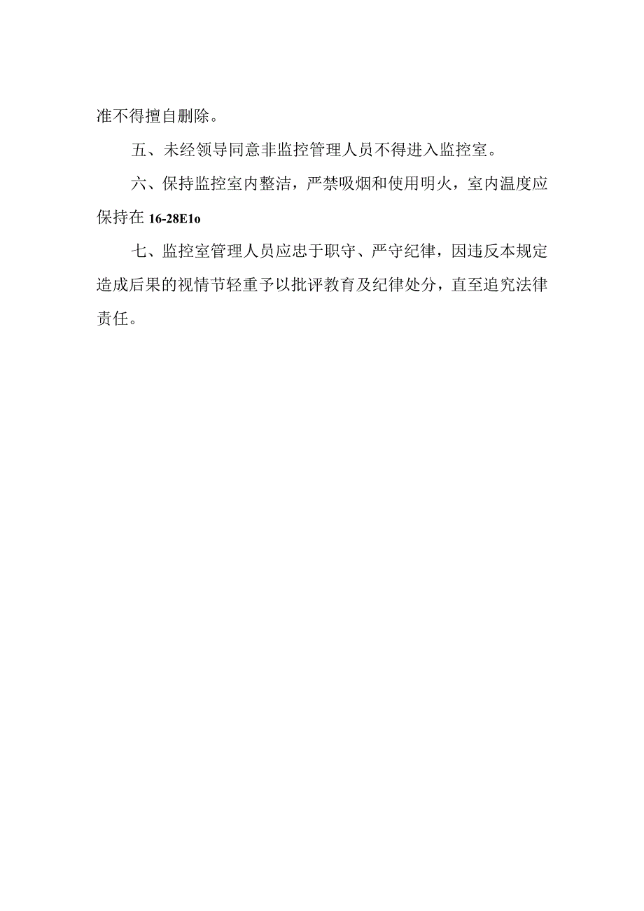 学院监控机房管理制度.docx_第2页