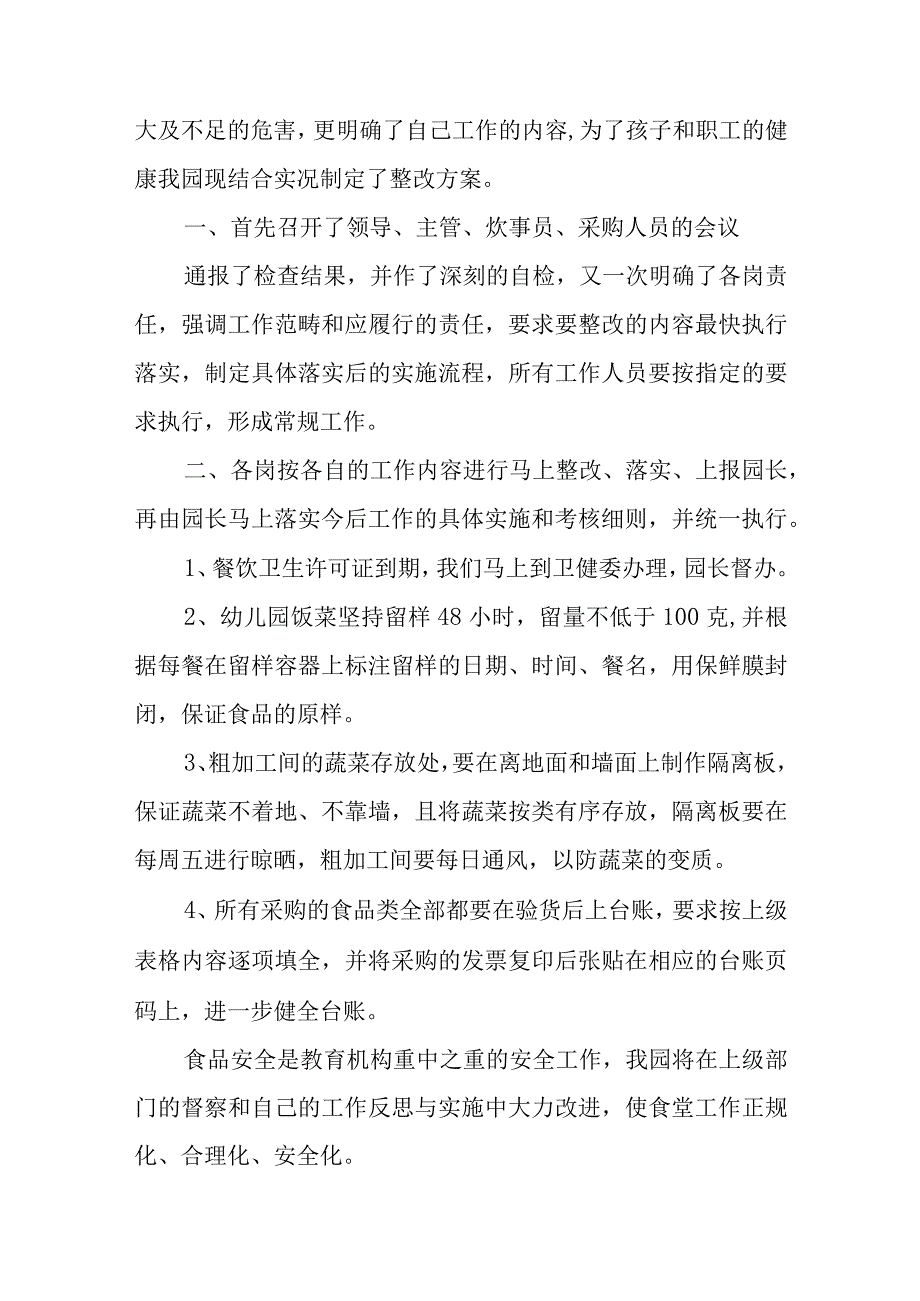 学校食堂存在问题整改报告12篇.docx_第3页