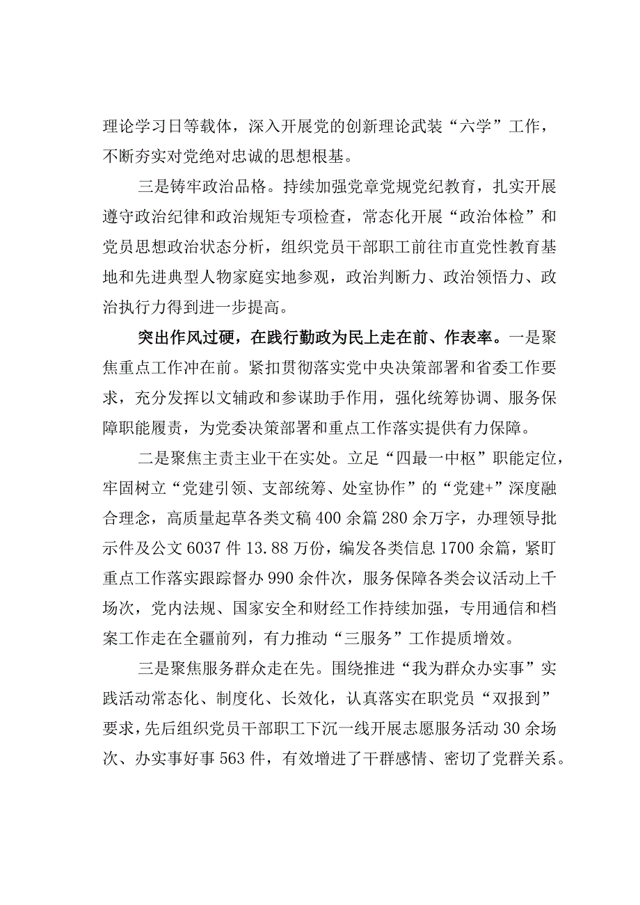 某某办公厅工作经验交流材料：走前列、做表率坚决当好“坚强前哨”和“巩固后院”.docx_第2页