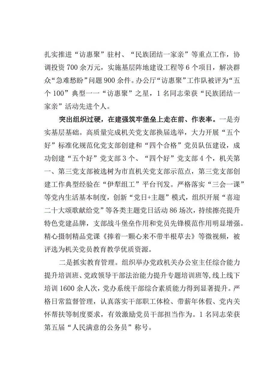 某某办公厅工作经验交流材料：走前列、做表率坚决当好“坚强前哨”和“巩固后院”.docx_第3页