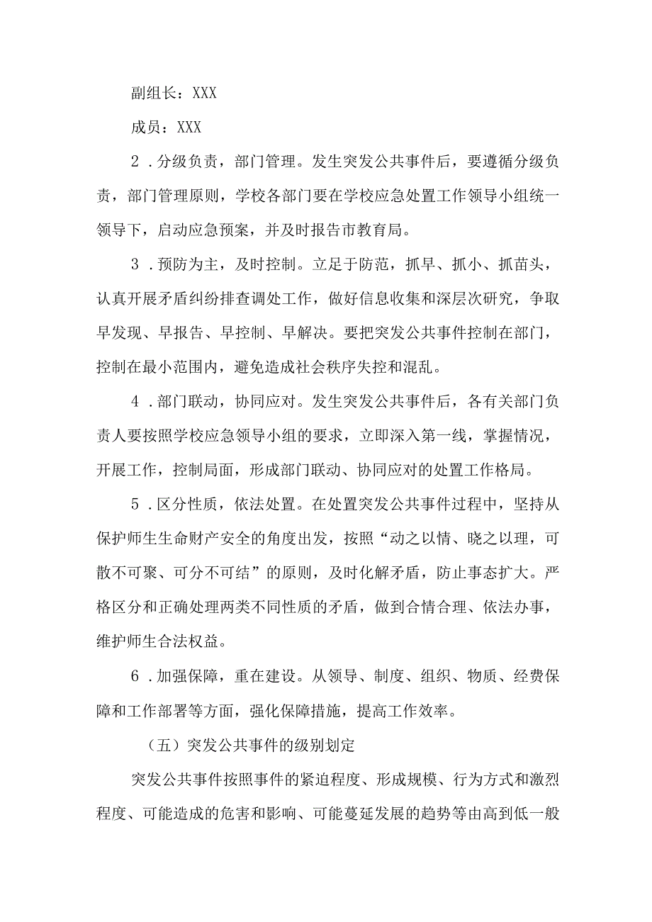 职业中等专业学校突发公共事件应急预案（试行）(1).docx_第3页