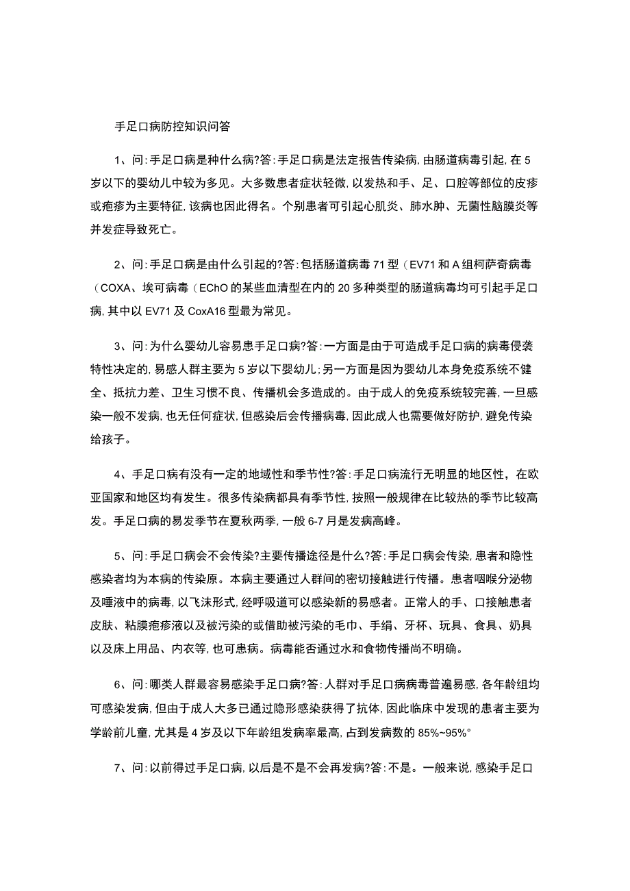 手足口病防控知识问答.docx_第1页