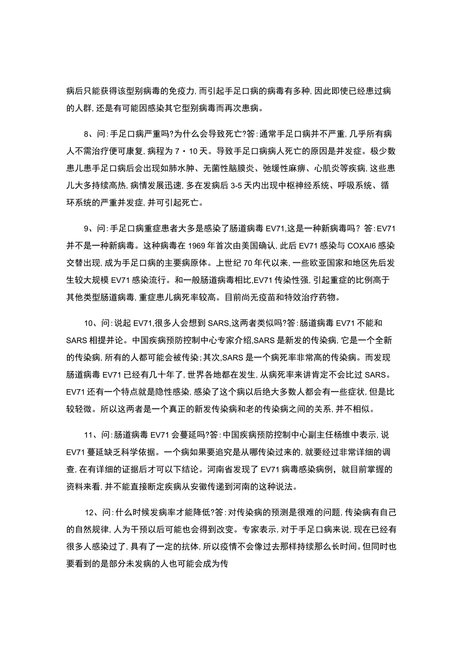 手足口病防控知识问答.docx_第2页