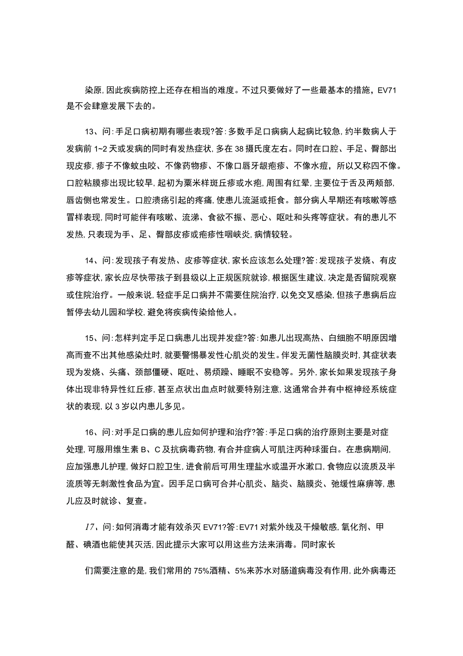 手足口病防控知识问答.docx_第3页