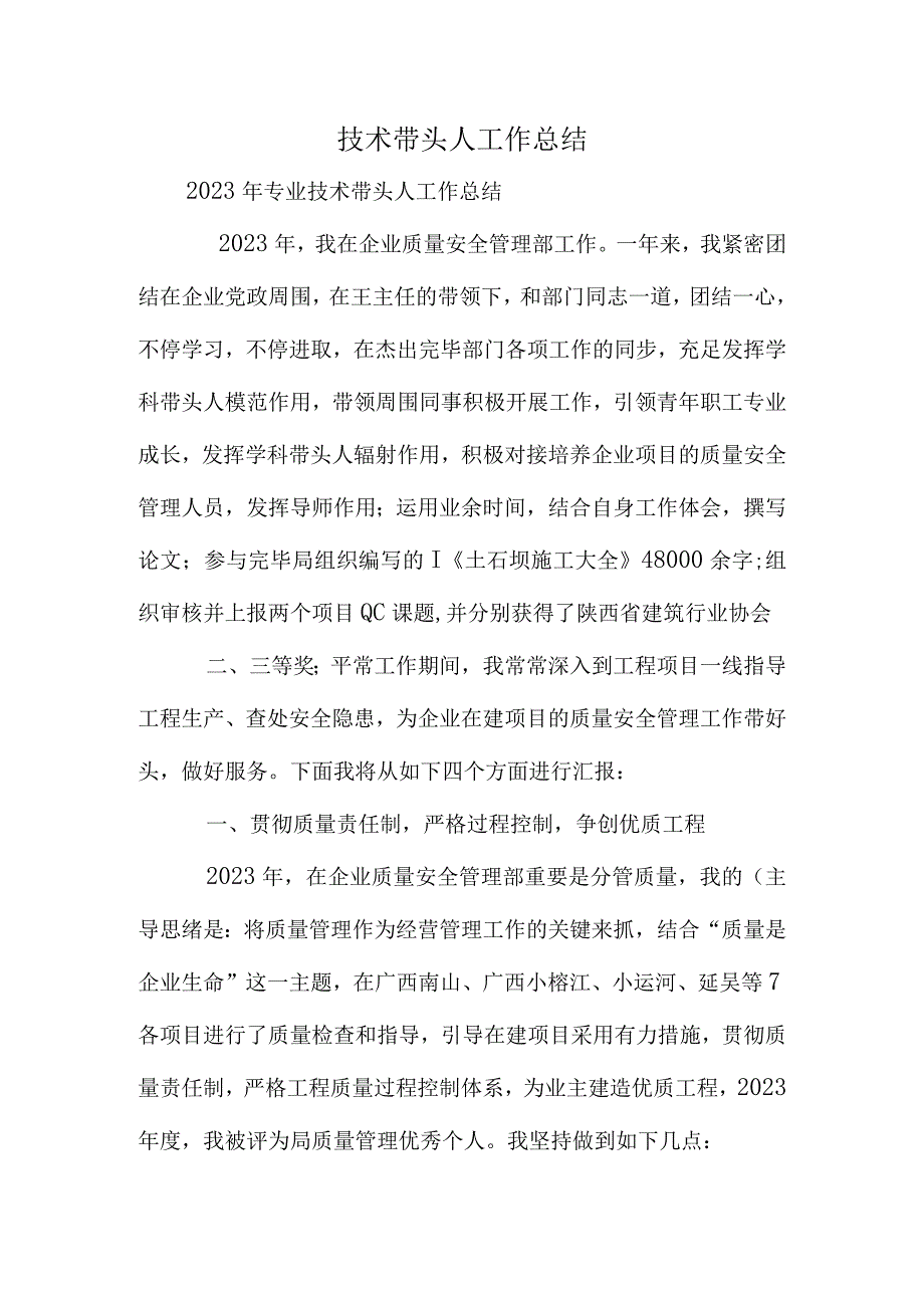 科技领域领军人才工作回顾.docx_第1页