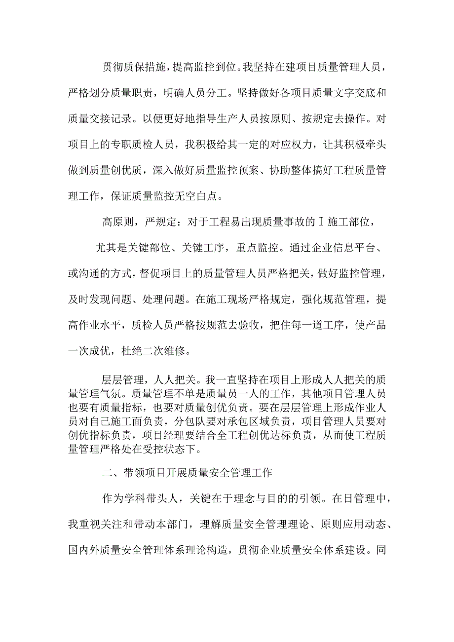 科技领域领军人才工作回顾.docx_第2页