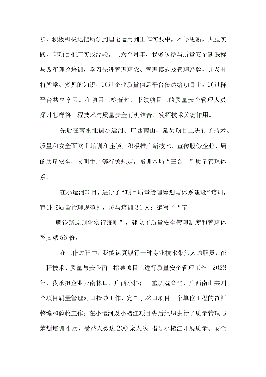 科技领域领军人才工作回顾.docx_第3页