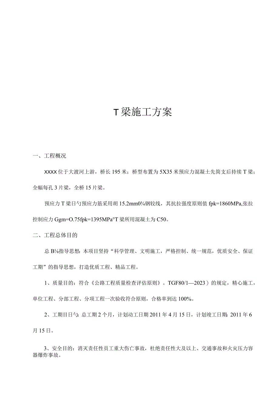 桥梁预制施工新方法.docx_第1页