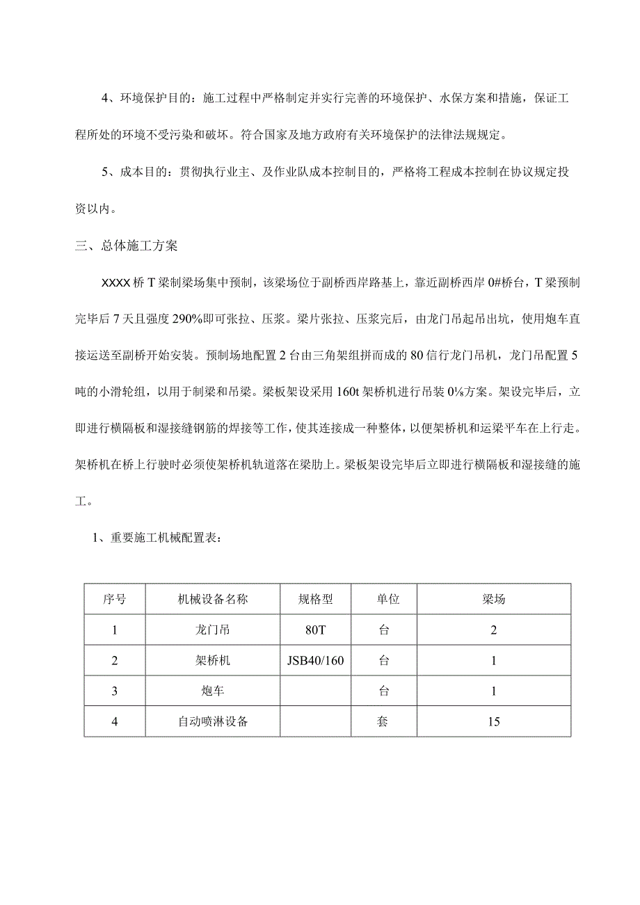 桥梁预制施工新方法.docx_第2页