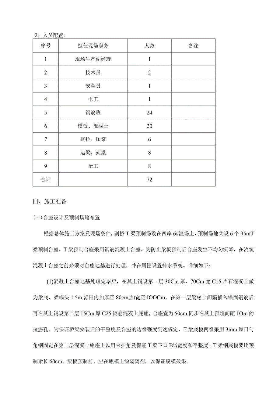 桥梁预制施工新方法.docx_第3页