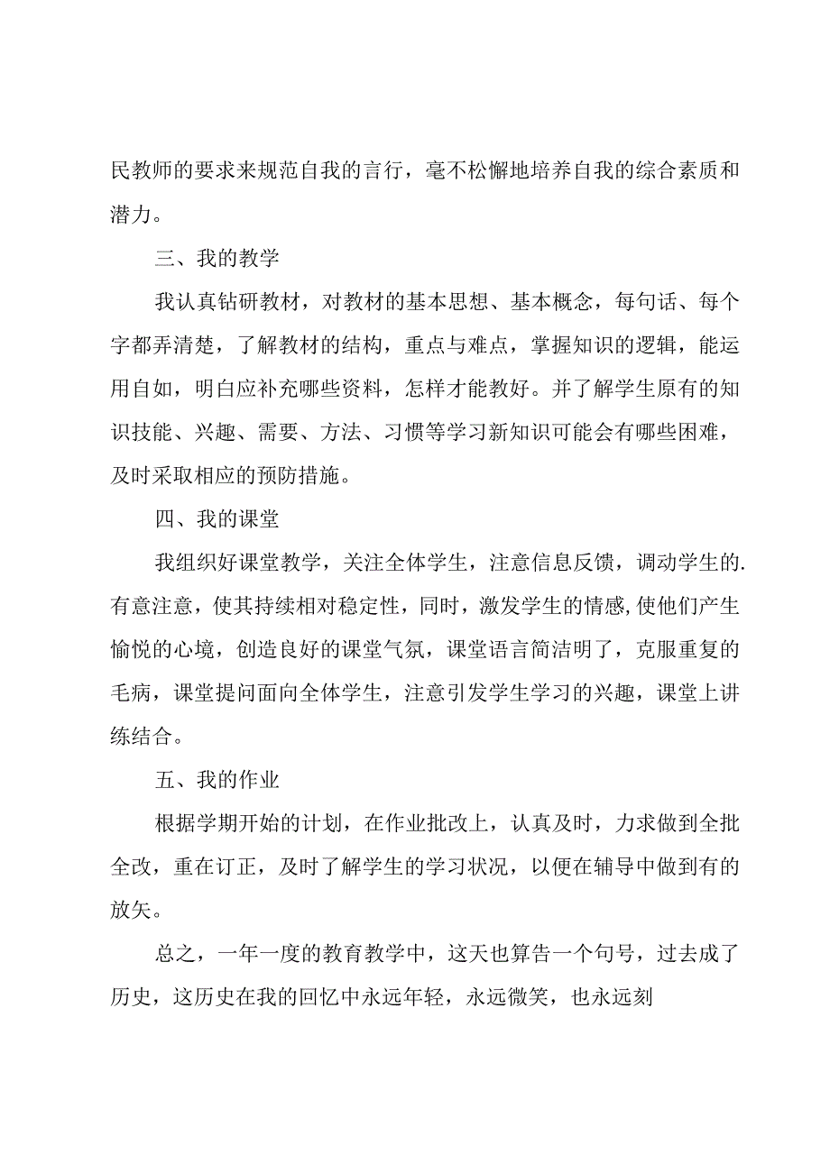 考核工作总结范文.docx_第2页