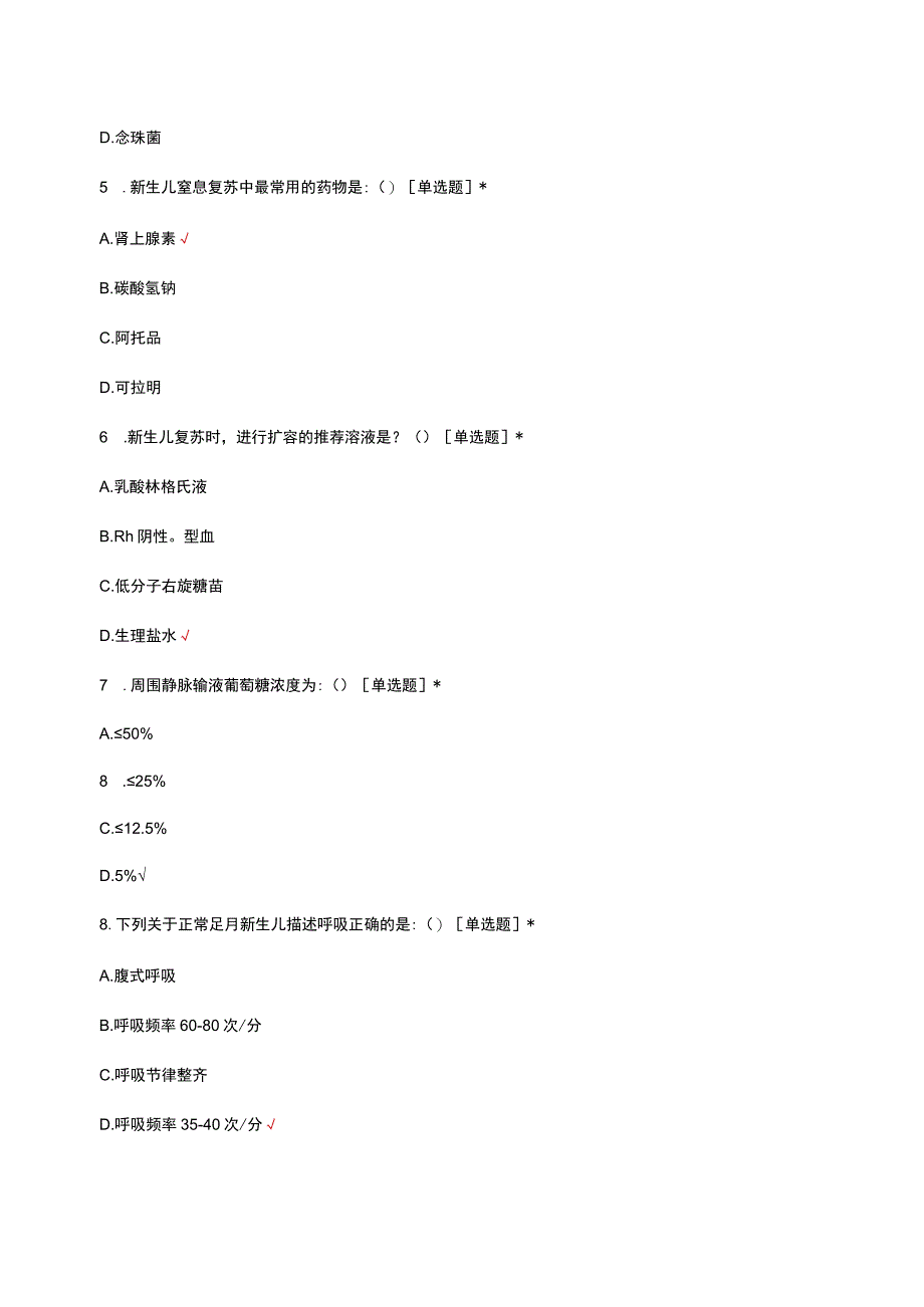 新生儿科危重患者专科护理相关知识考试试题.docx_第3页