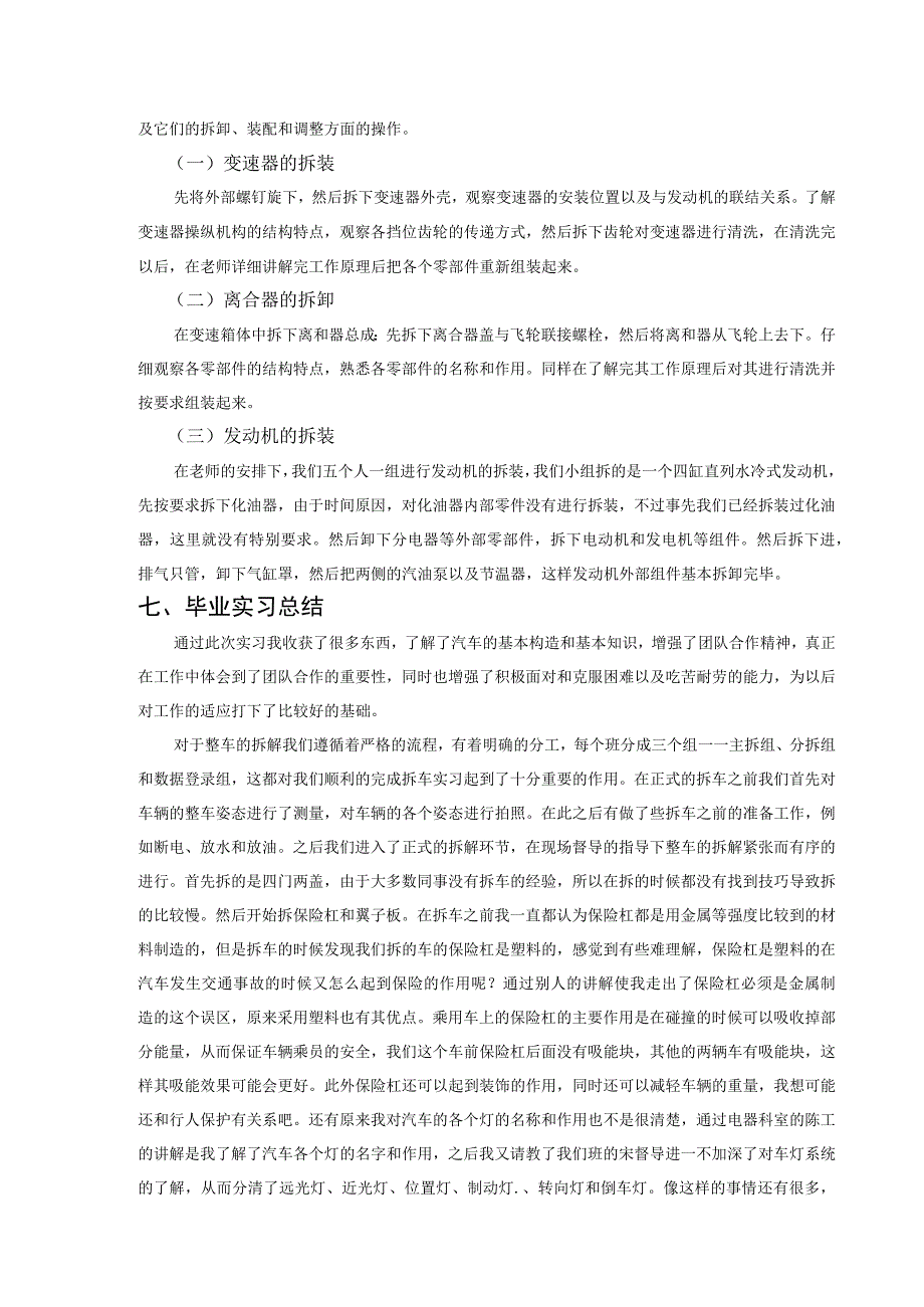 汽修毕业实习报告.docx_第3页