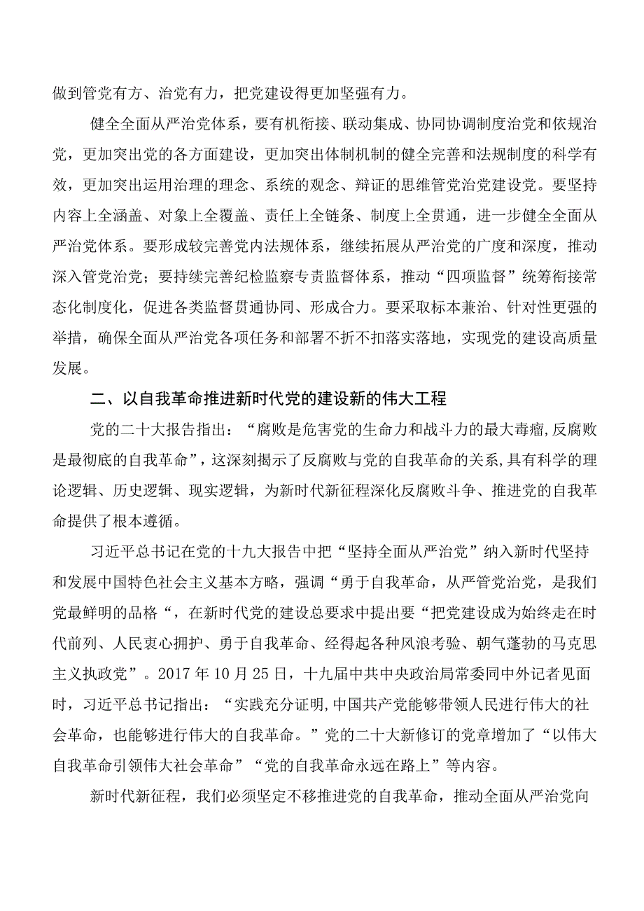 在深入学习2023年主题教育读书班研讨交流发言提纲（二十篇）.docx_第2页