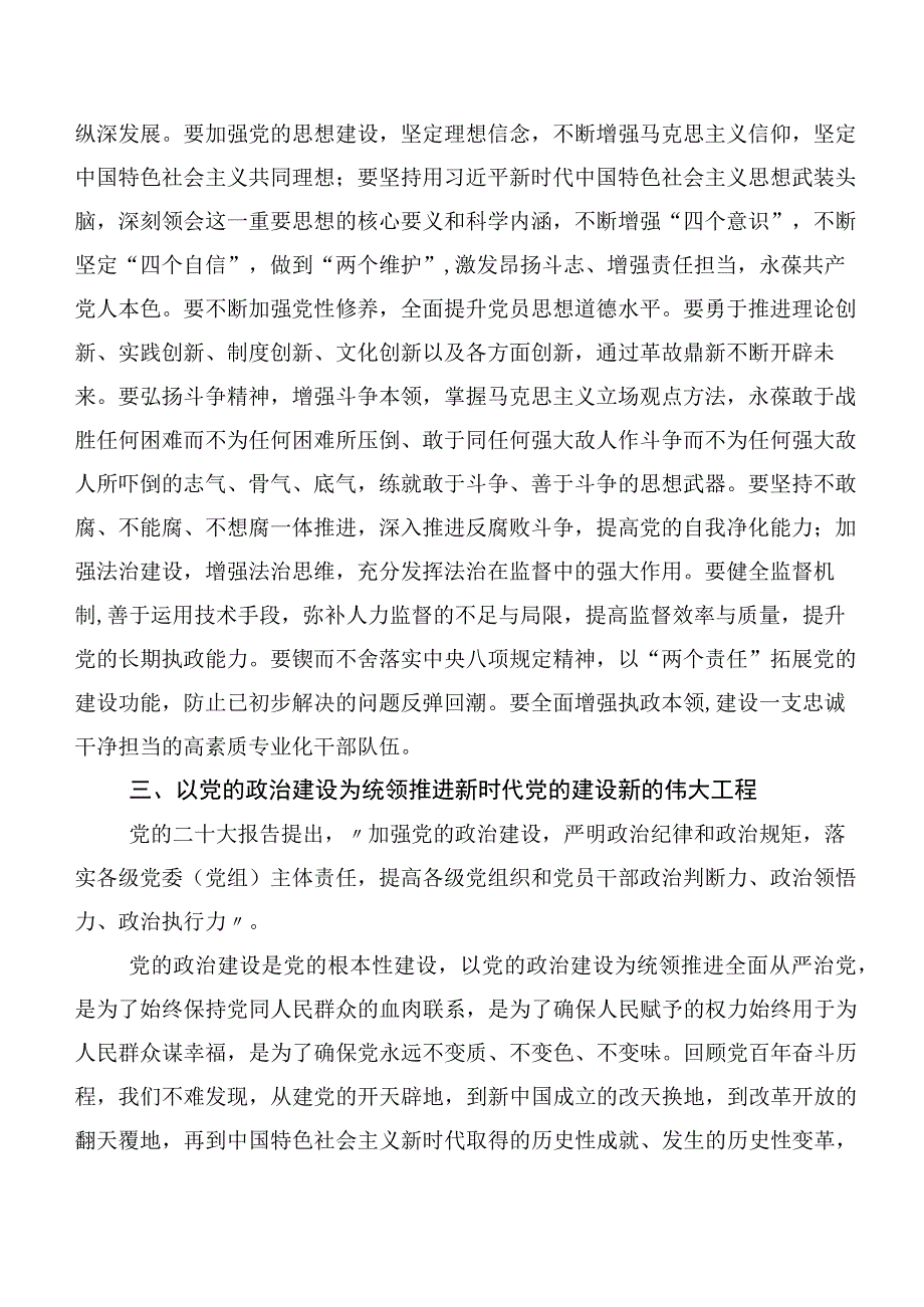 在深入学习2023年主题教育读书班研讨交流发言提纲（二十篇）.docx_第3页