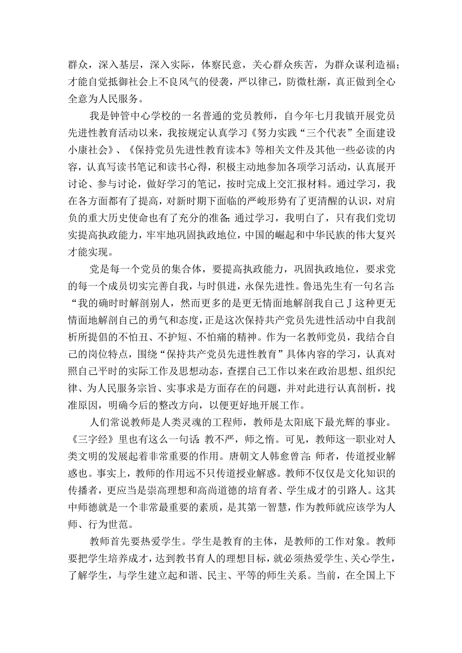 最新党员教师个人剖析材料三篇.docx_第2页