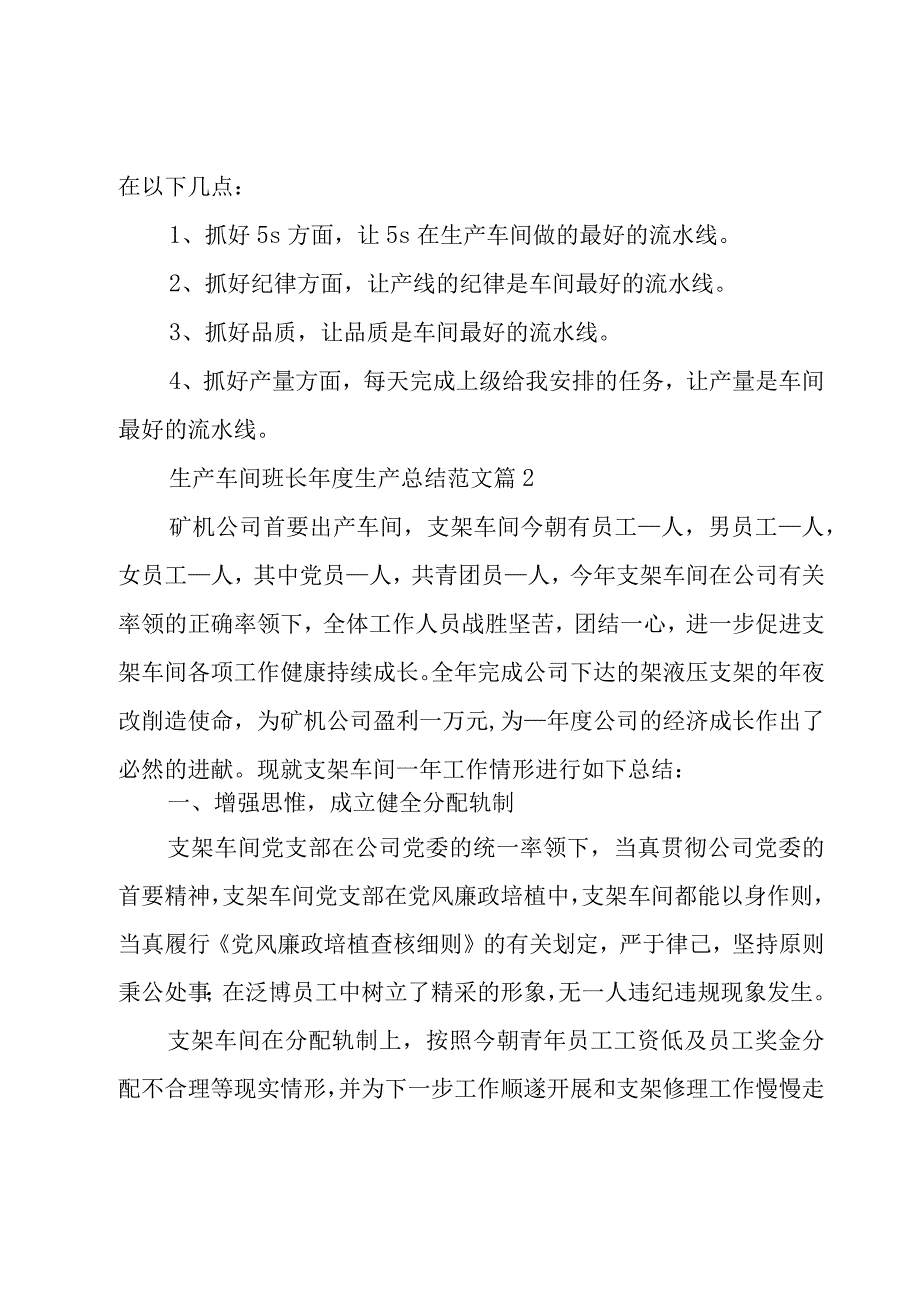 生产车间班长年度生产总结范文（15篇）.docx_第3页