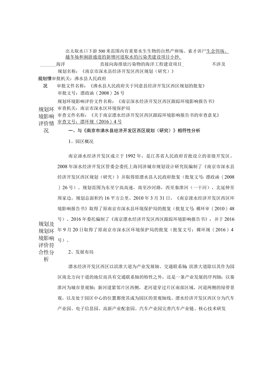 年产3万吨预混饲料和6万吨浓缩_配合饲料生产线辅助多功能实验室环保改造项目环评报告表.docx_第3页