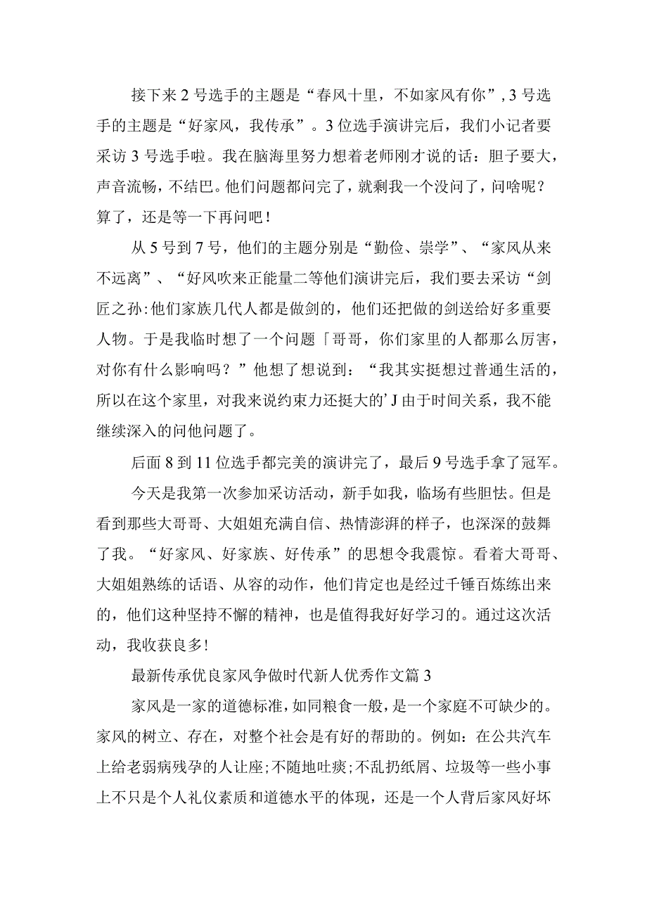 最新传承优良家风争做时代新人优秀作文.docx_第3页