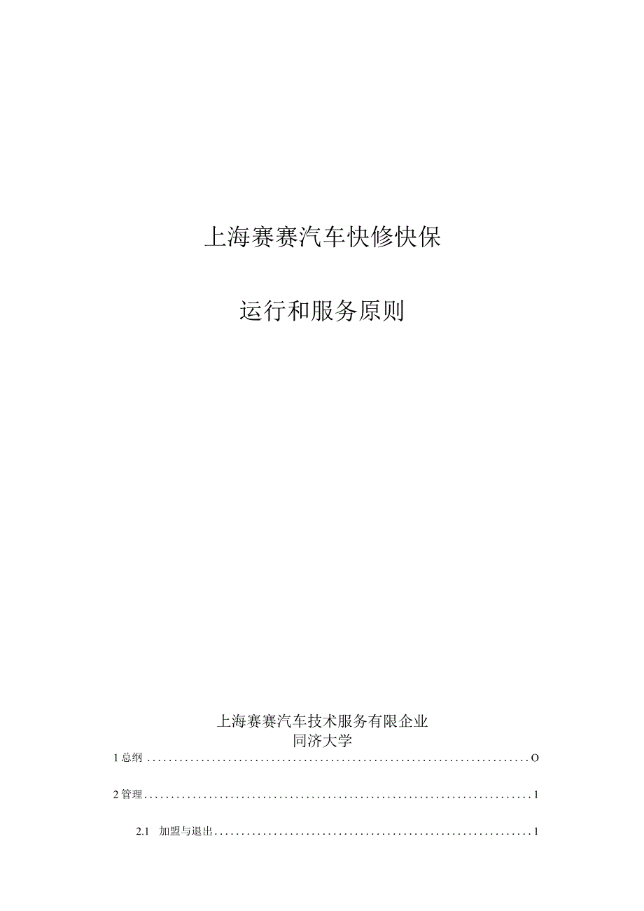 汽车快速维修解决方案.docx_第1页