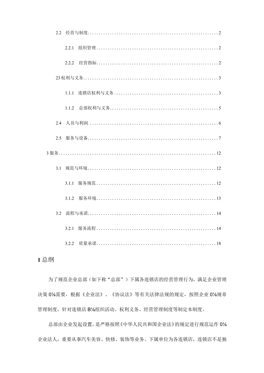 汽车快速维修解决方案.docx_第2页