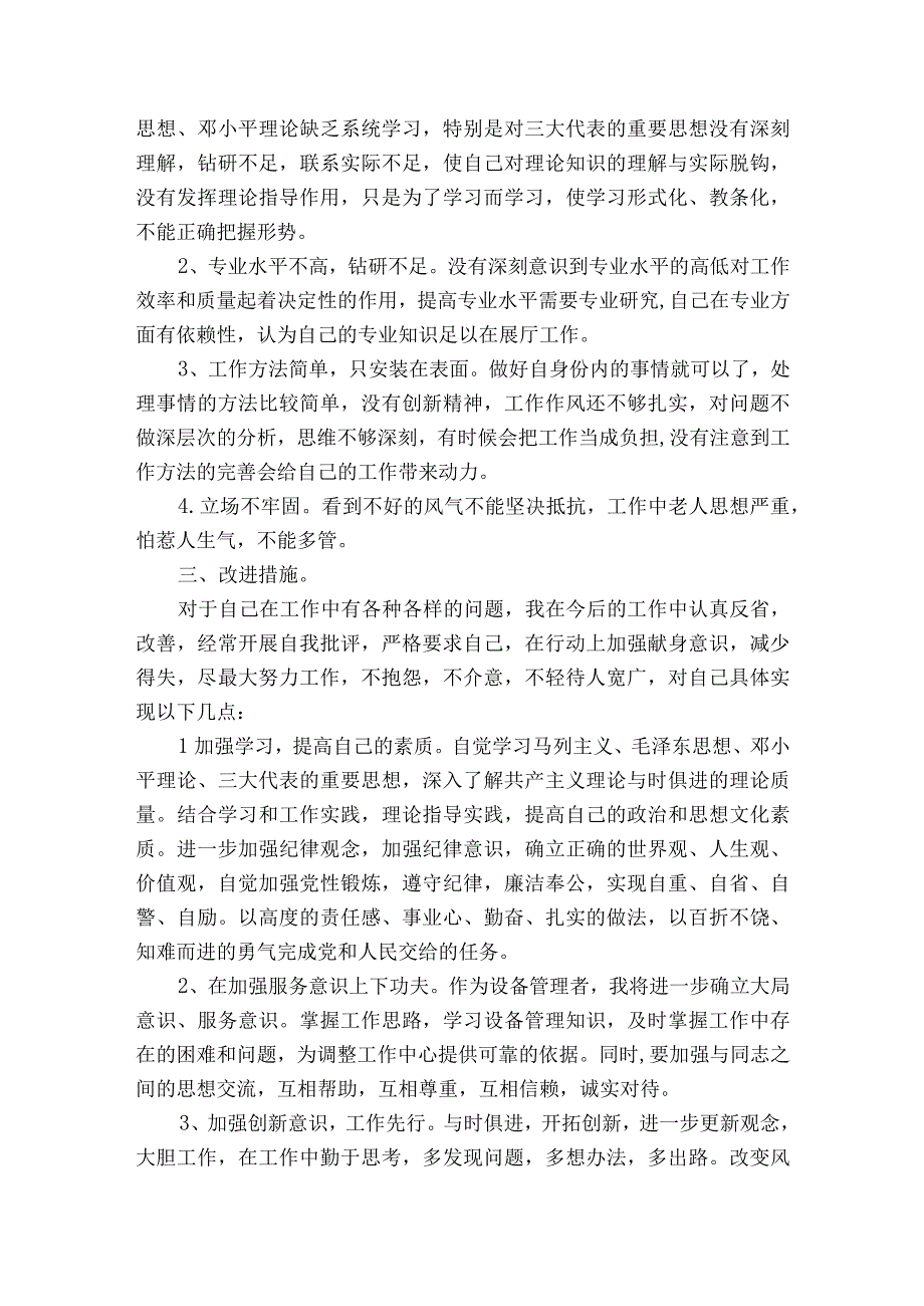 守纪律、讲规矩自我剖析材料(通用5篇).docx_第2页