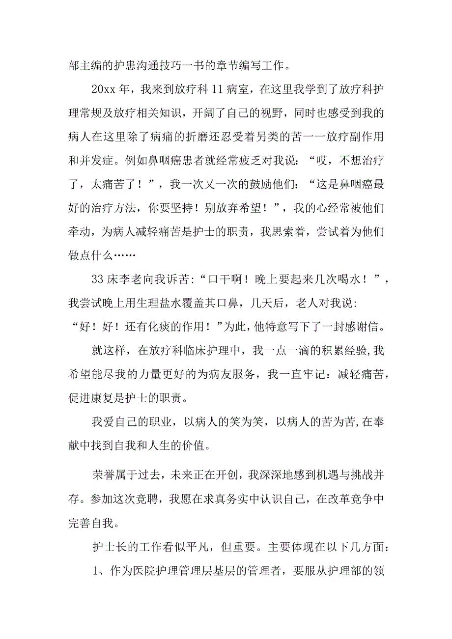 篇17医院护士长竞聘演讲稿.docx_第2页