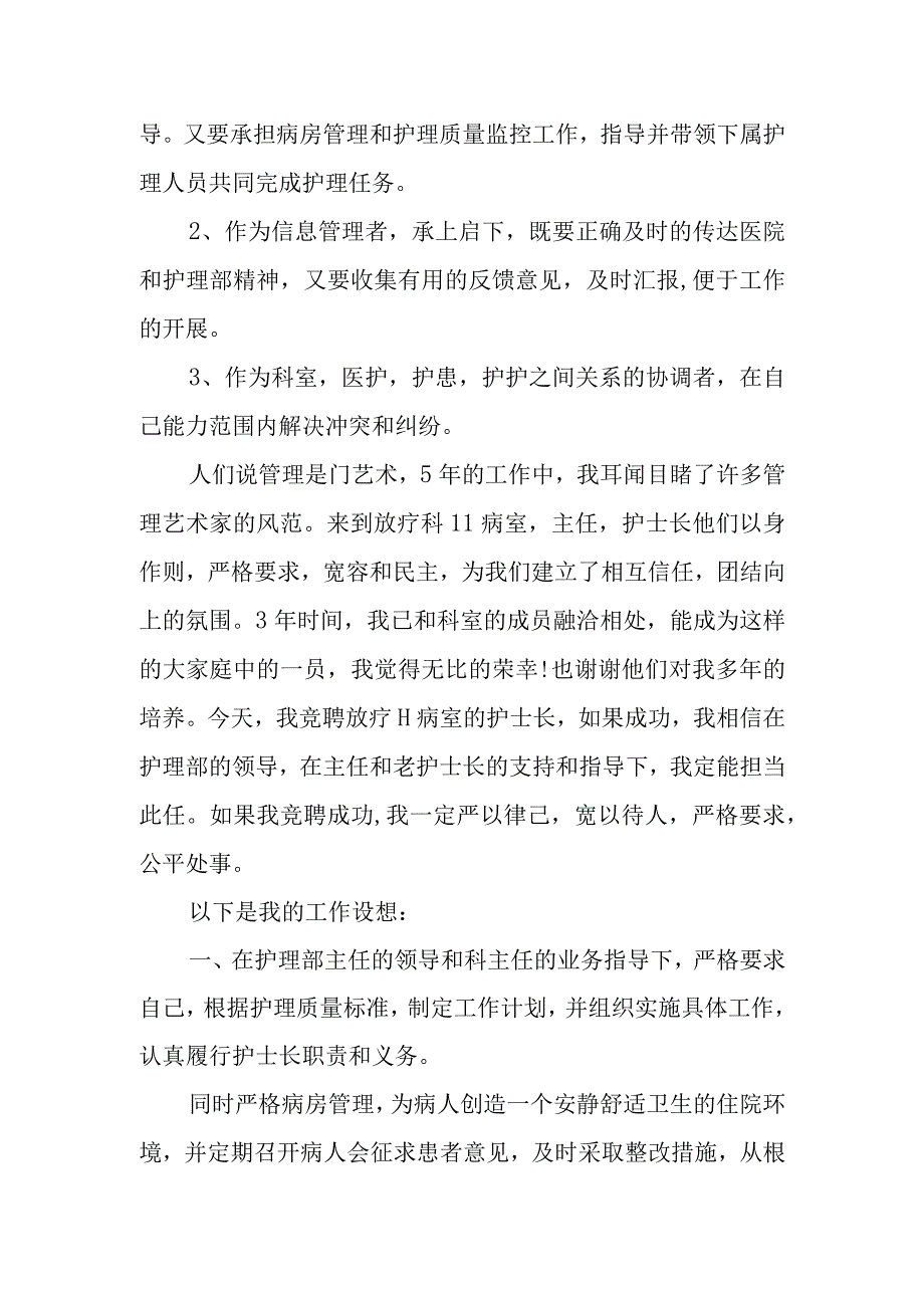 篇17医院护士长竞聘演讲稿.docx_第3页