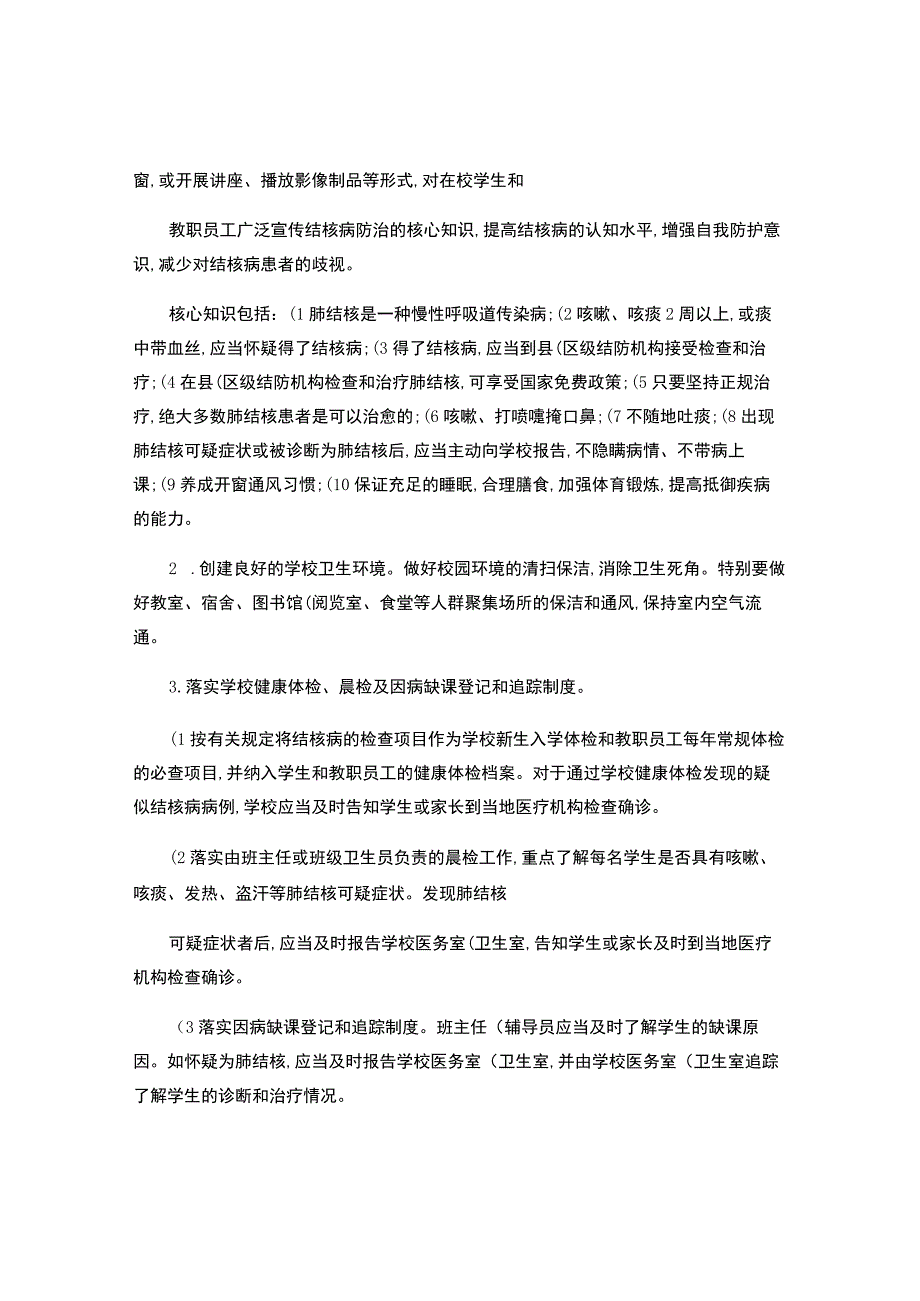 学校结核病防控工作规范（试行）-.docx_第3页