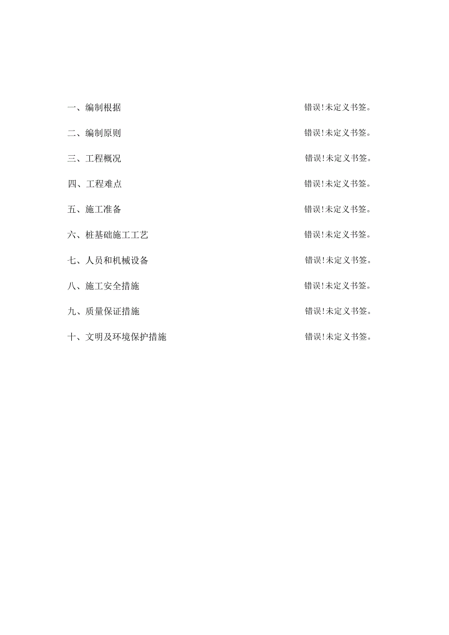 桩基工程施工详细计划.docx_第1页