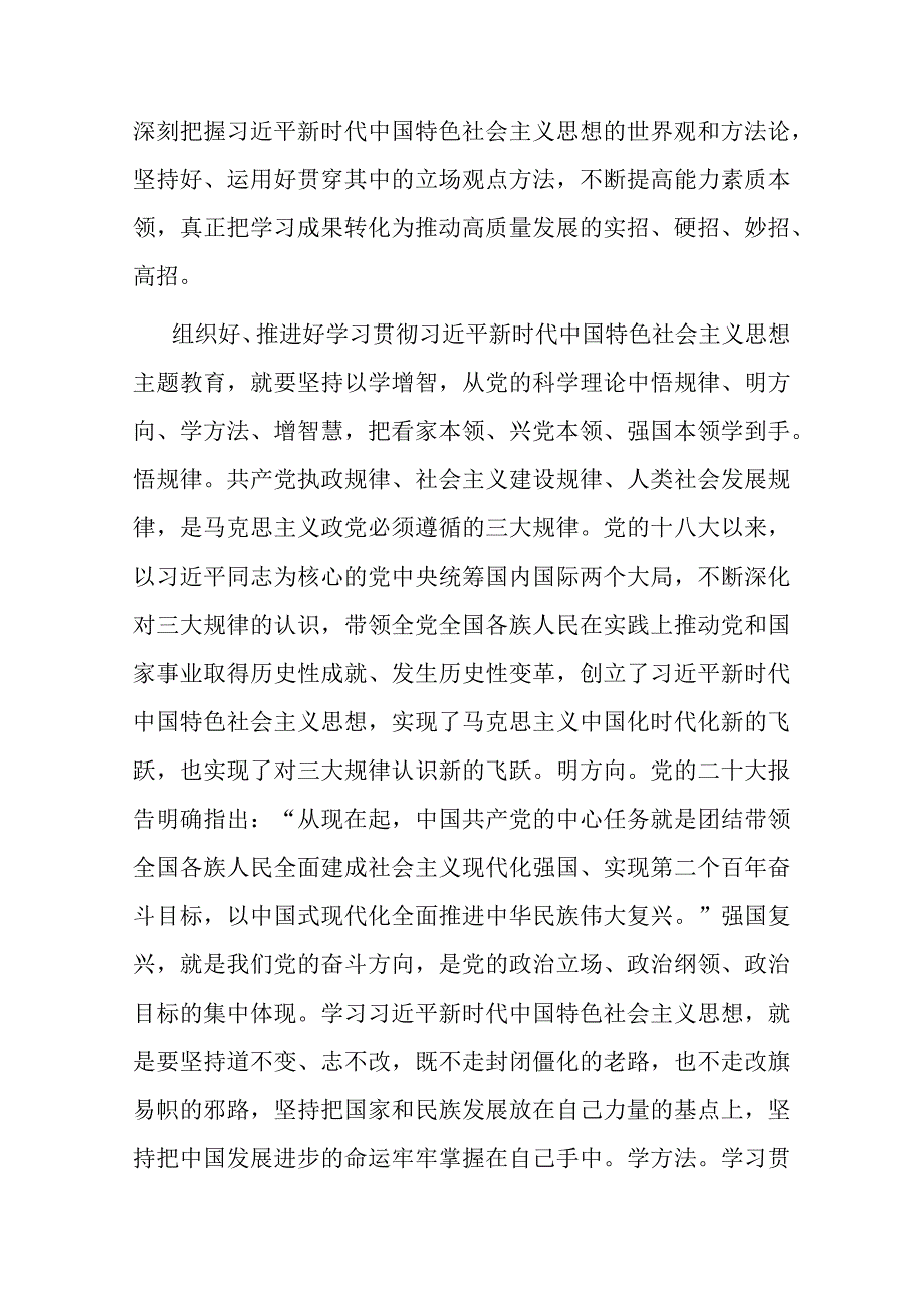 在理论学习中心组“以学铸魂、以学增智、以学正风、以学促干”专题研讨会上的发言(二篇).docx_第3页