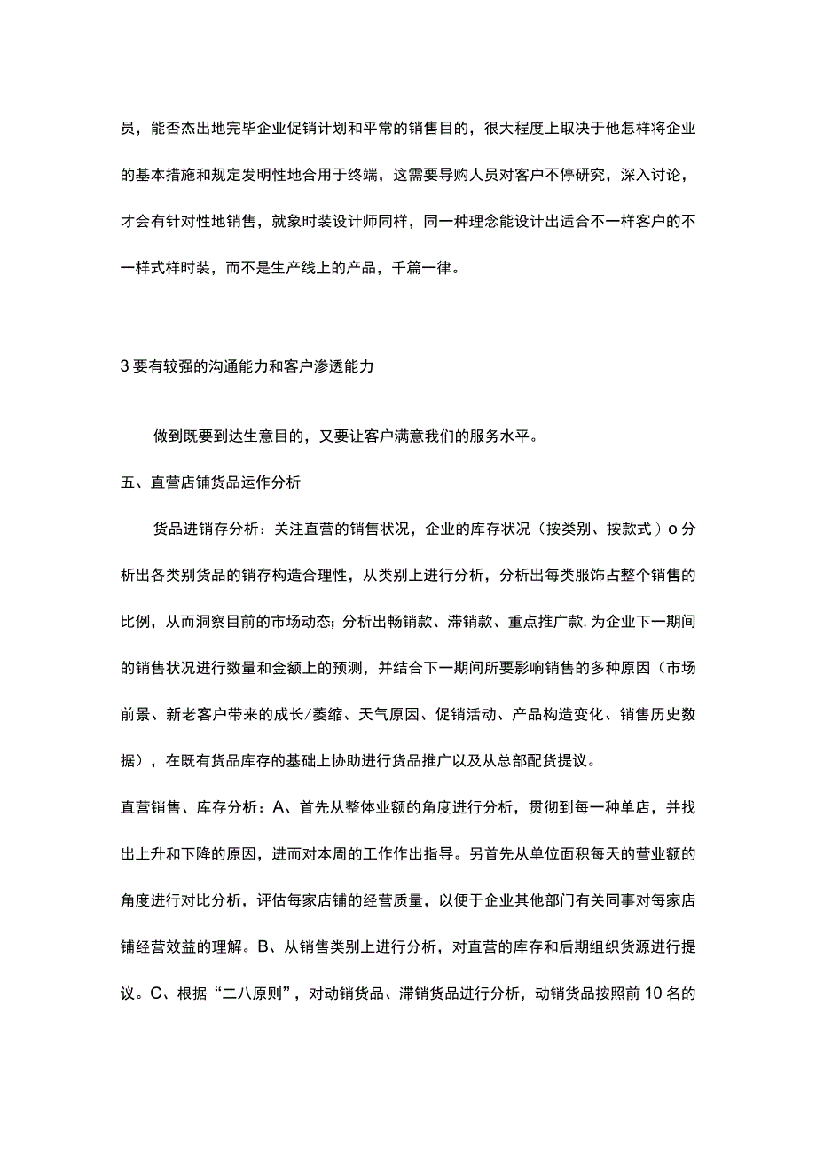 直营服饰管理体系.docx_第2页