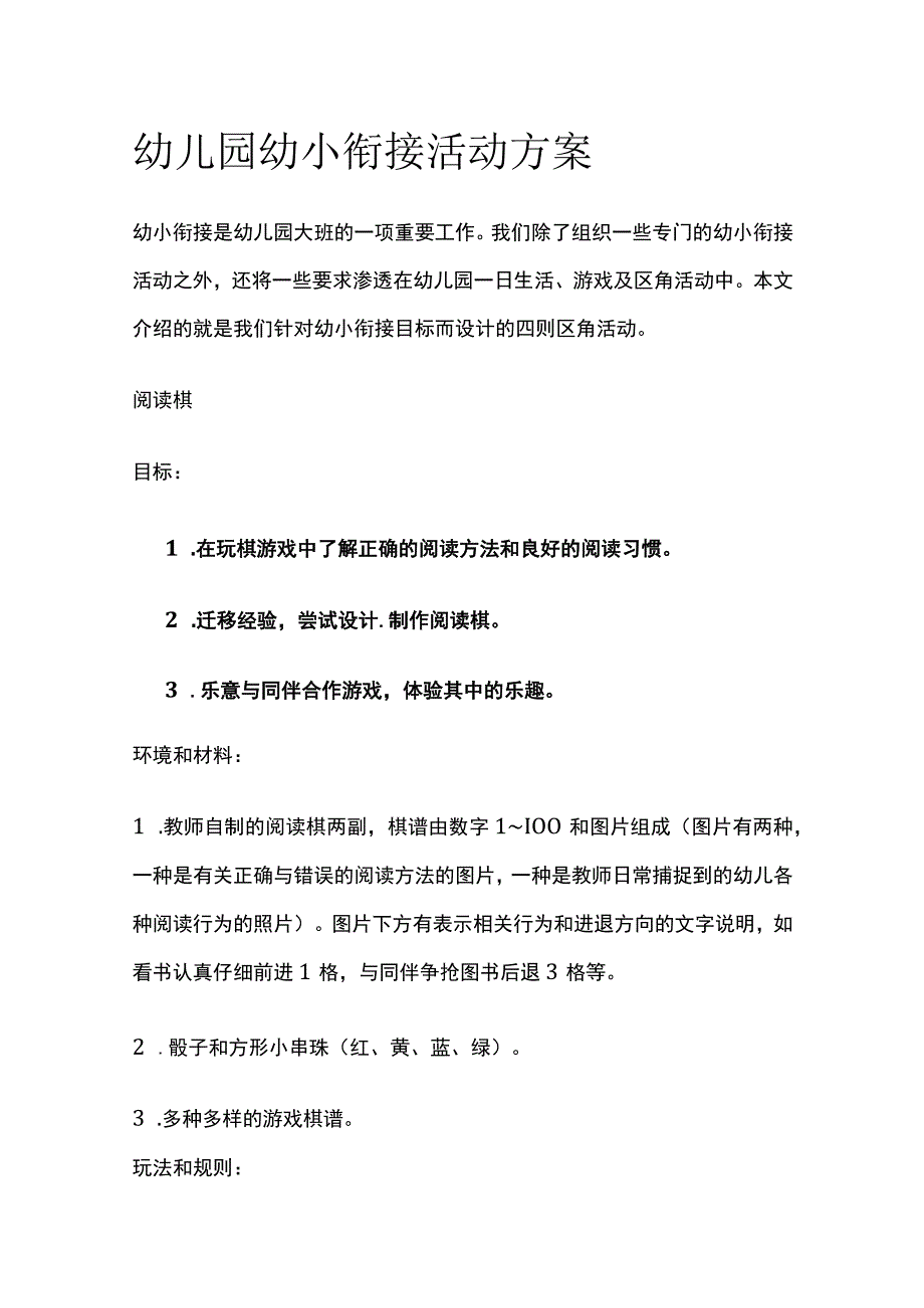 幼儿园幼小衔接活动实施方案.docx_第1页