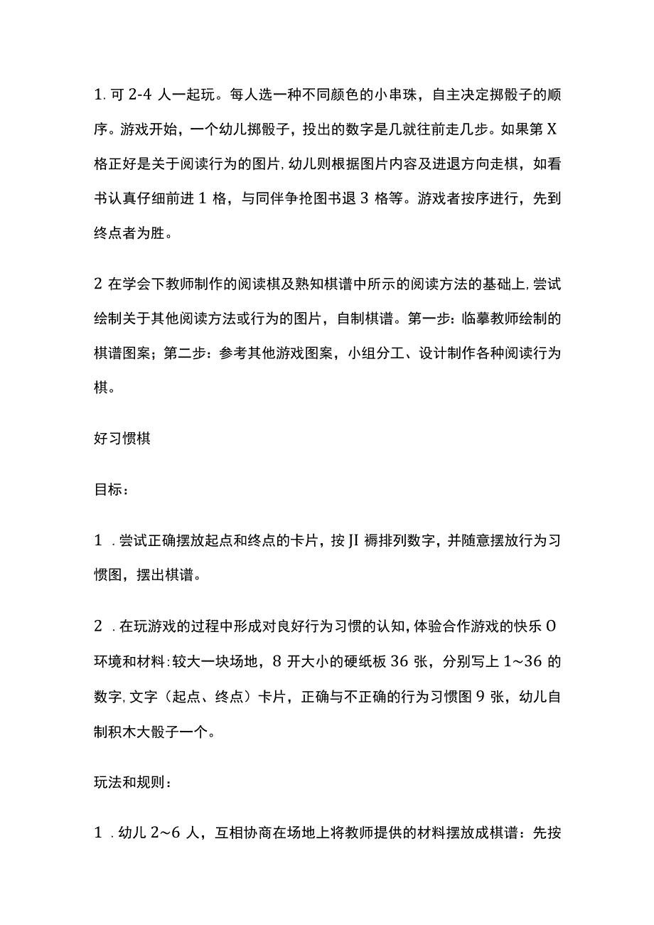 幼儿园幼小衔接活动实施方案.docx_第2页