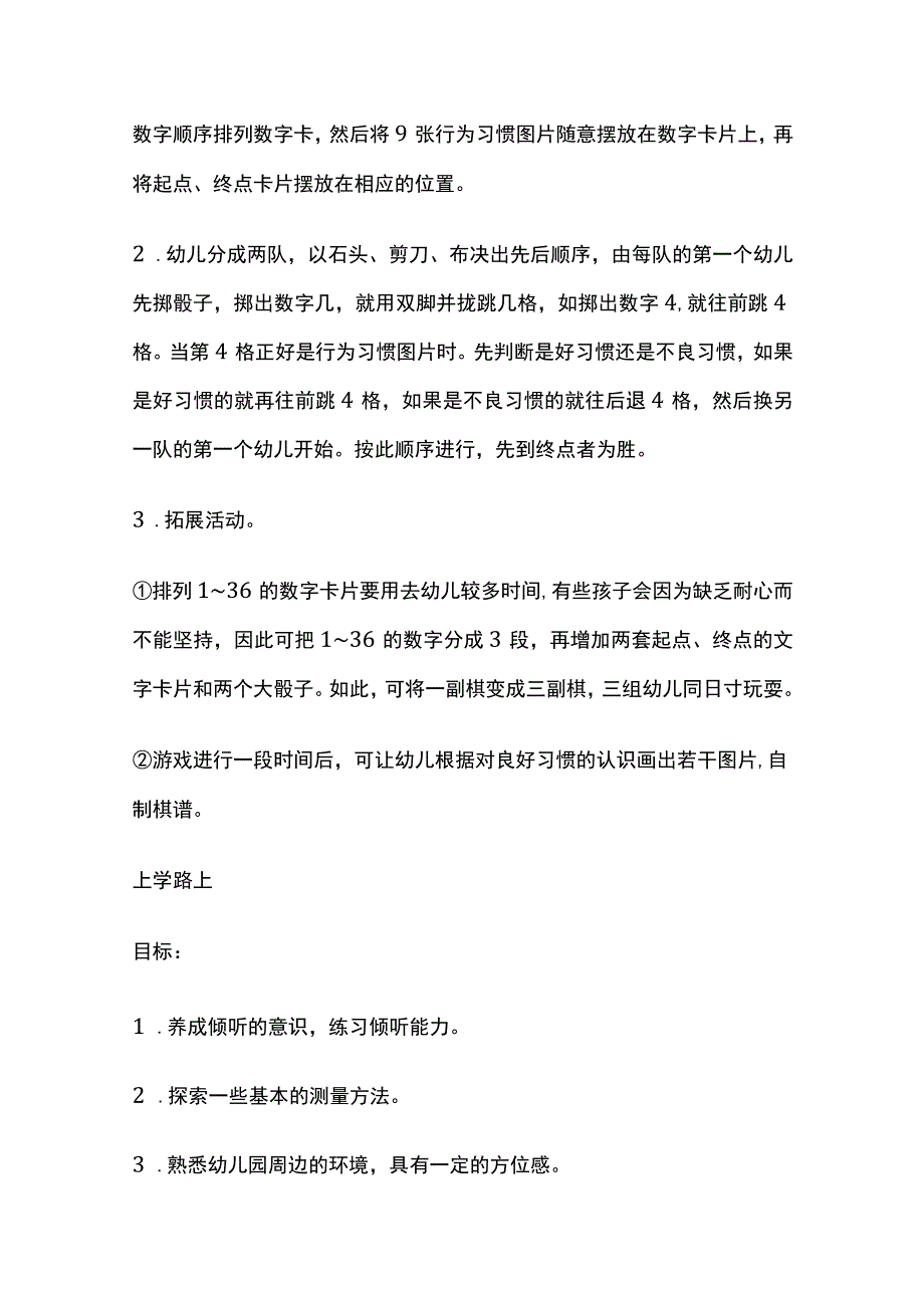 幼儿园幼小衔接活动实施方案.docx_第3页