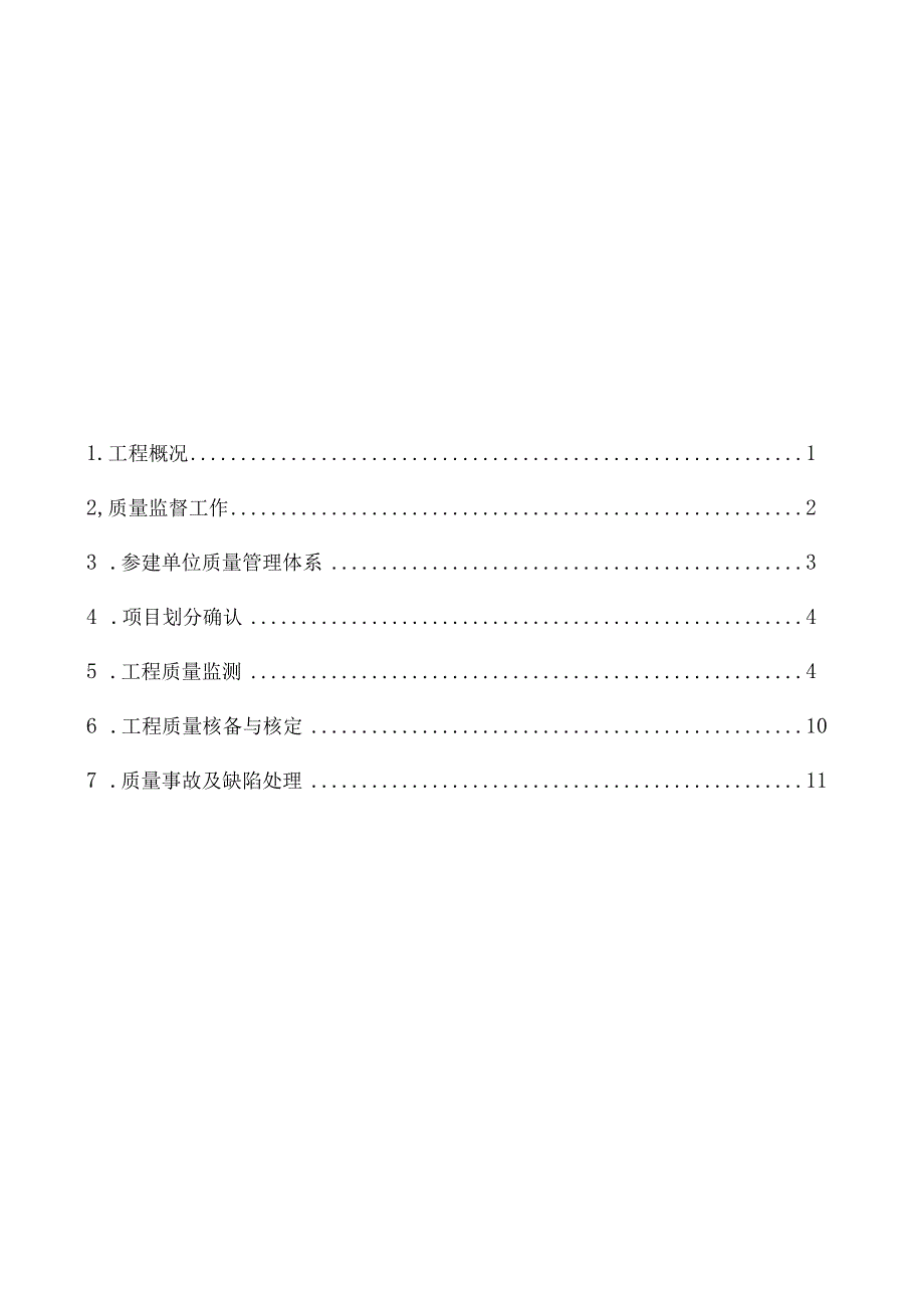 水利水电工程质监报告.docx_第3页