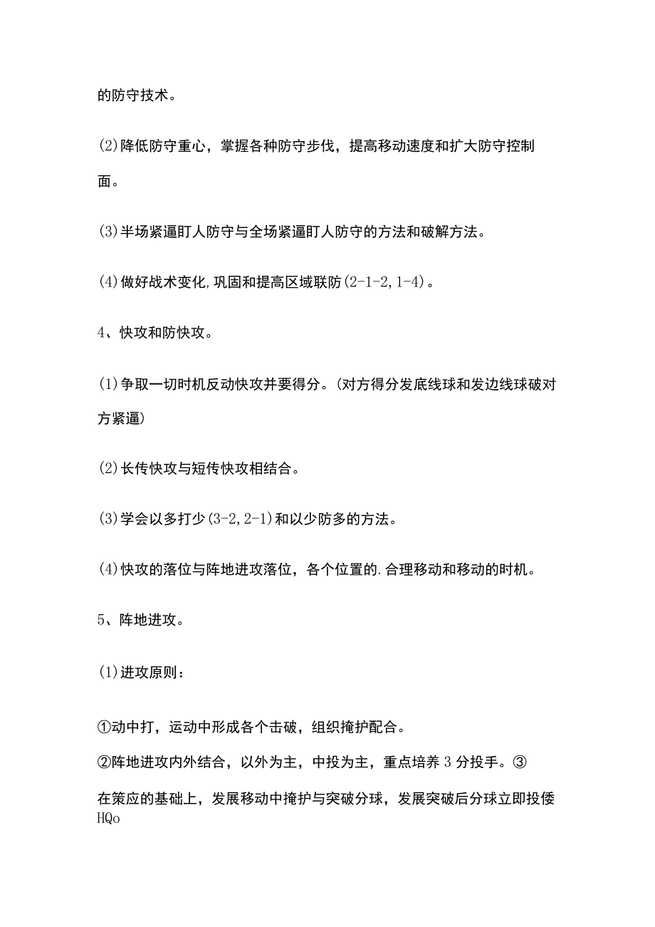 篮球兴趣小组活动计划.docx_第3页