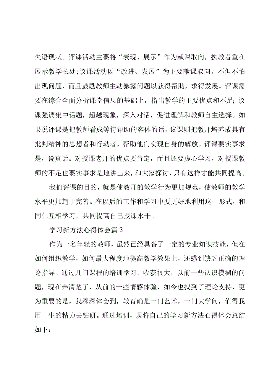 学习新方法心得体会（4篇）.docx_第3页