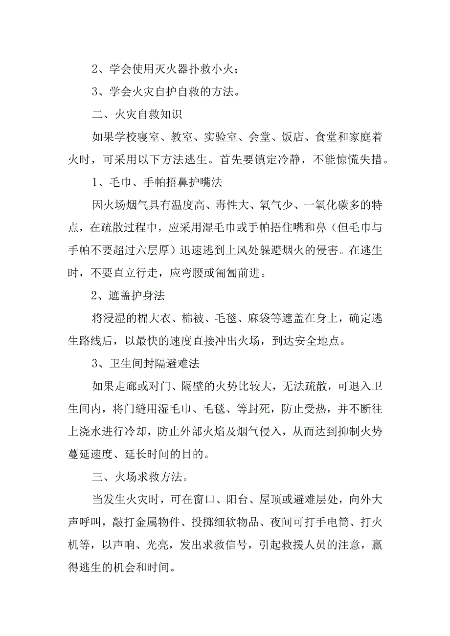 消防安全演练讲话稿.docx_第2页