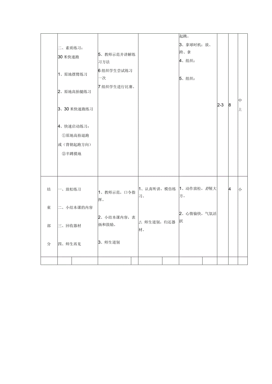 水平四（八年级）体育《蹲踞式跳远》公开课教案.docx_第3页