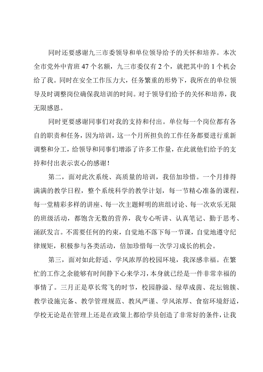 新编青年干部培训班心得体会优秀范文5篇.docx_第2页