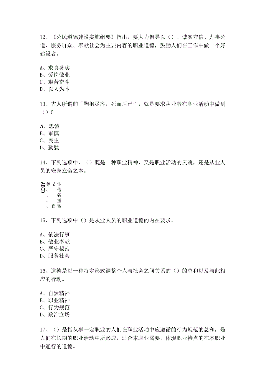 职工技能竞赛铁路车辆制修工理论题库.docx_第3页