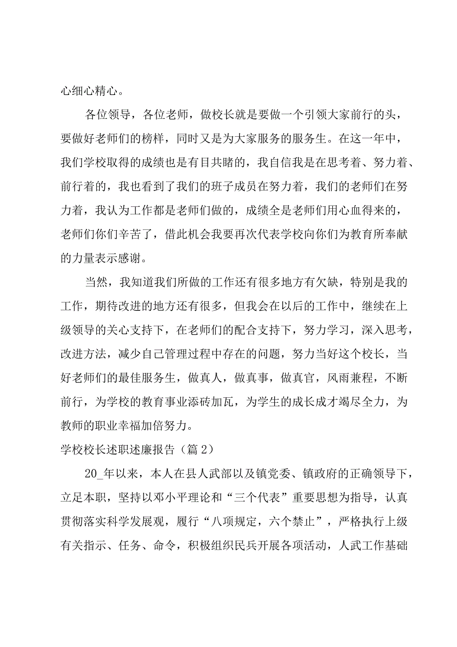 学校校长述职述廉报告10篇.docx_第2页