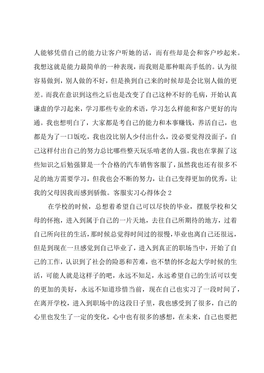 客服实习心得体会.docx_第2页