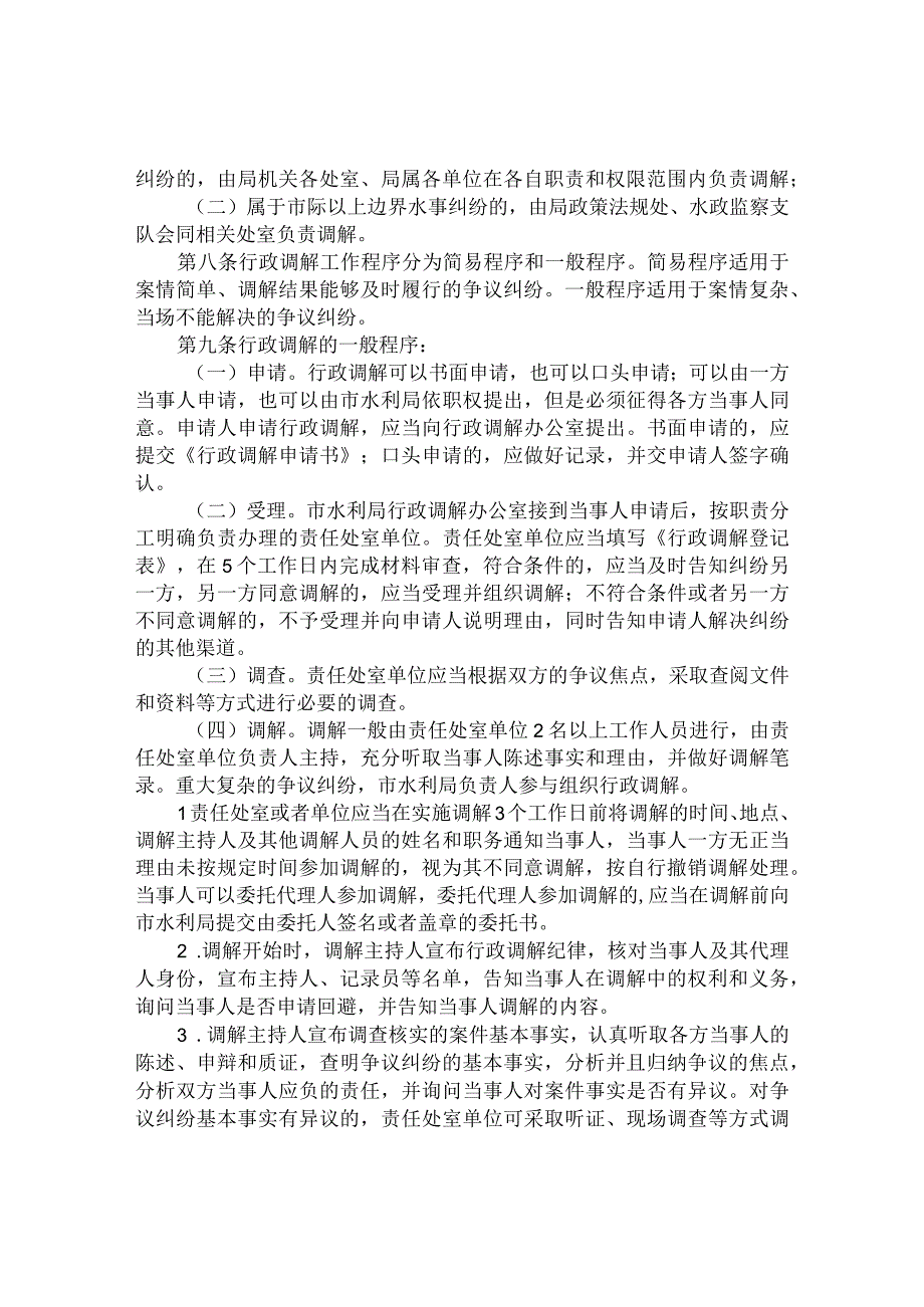 水利局行政调解工作制度.docx_第2页