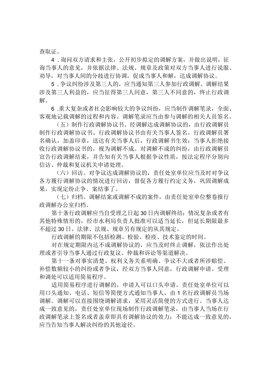 水利局行政调解工作制度.docx_第3页