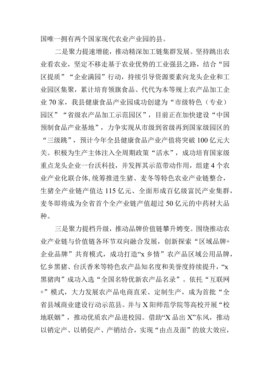 推动农业优势转化为工业优势产业胜势经验材料.docx_第2页