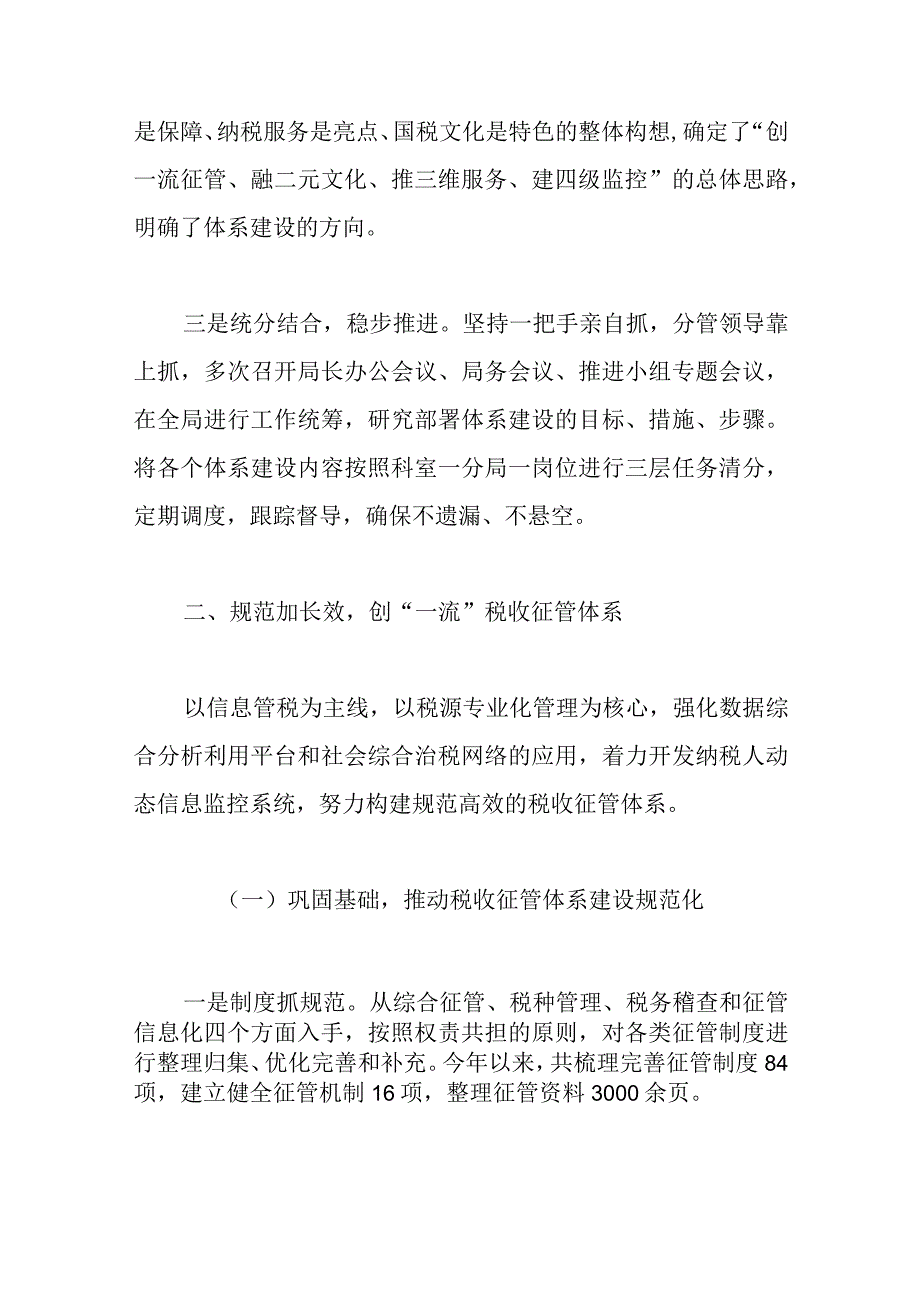 在税务系统四个体系建设情况总结汇报.docx_第2页