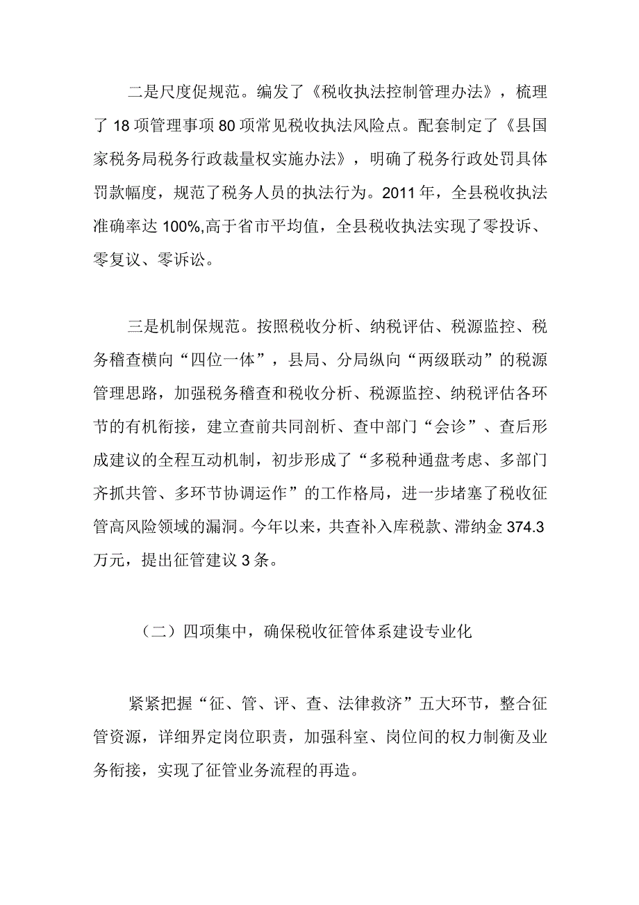 在税务系统四个体系建设情况总结汇报.docx_第3页