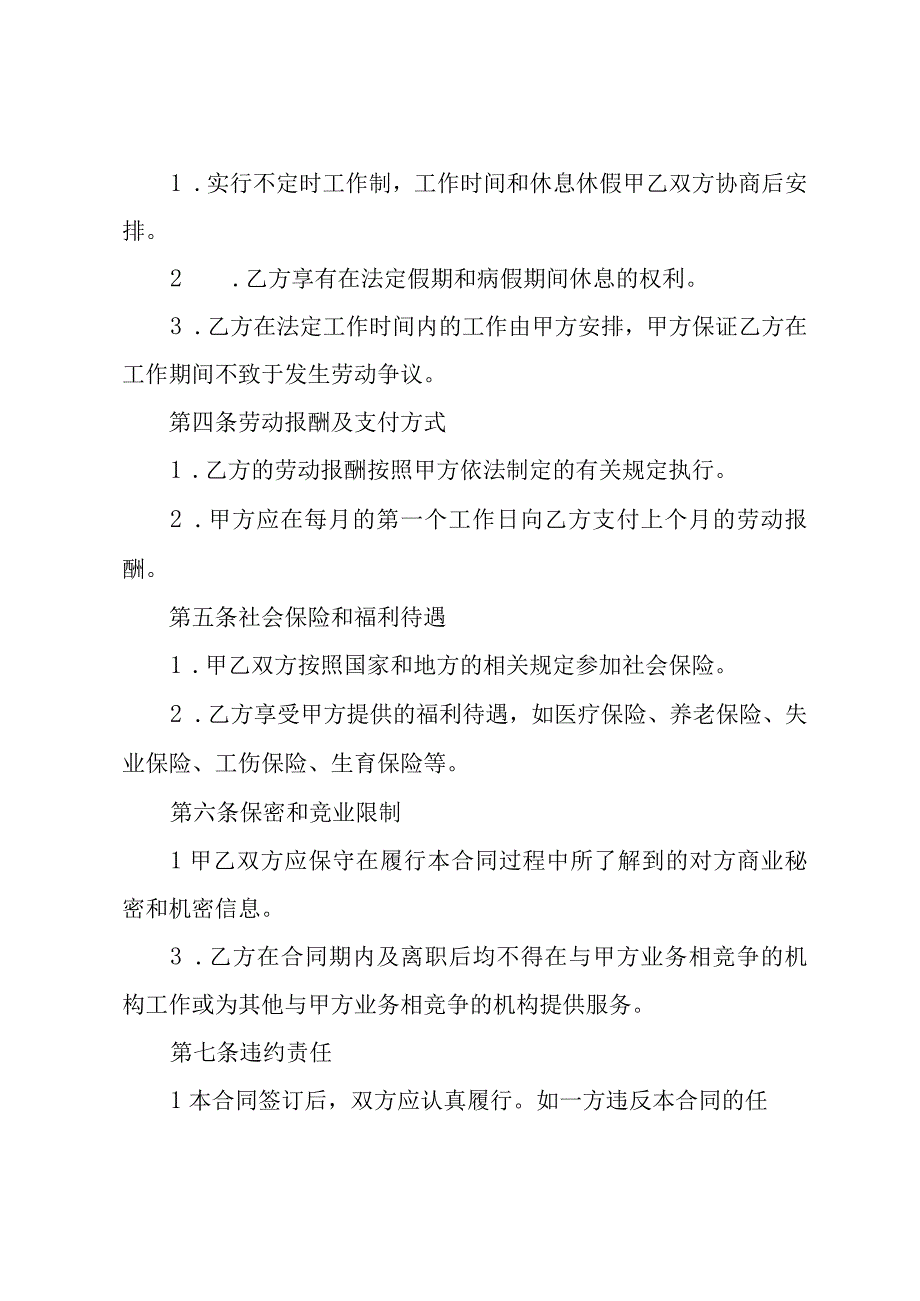 美容医师劳务合同范本.docx_第2页